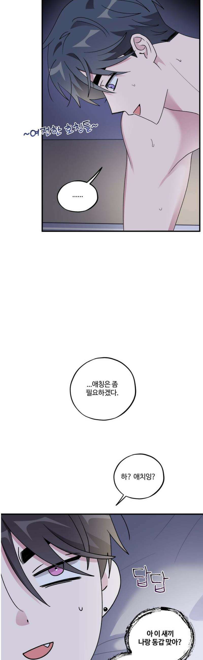동족연애 48화 42