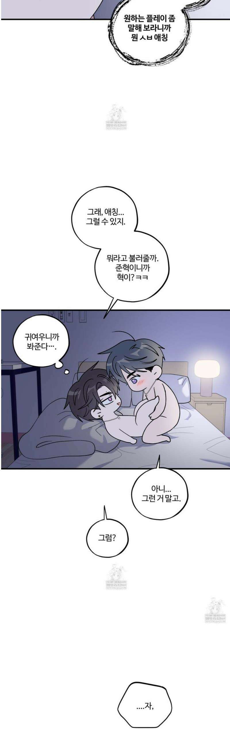 동족연애 48화 43