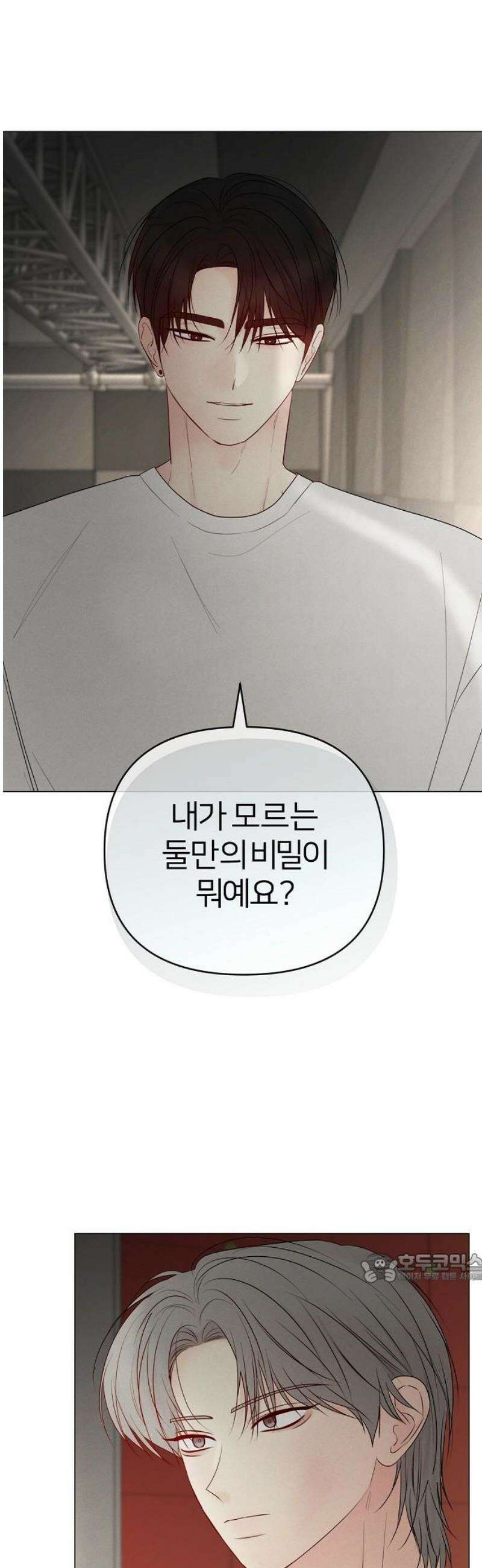 남주의 정석 56화 2