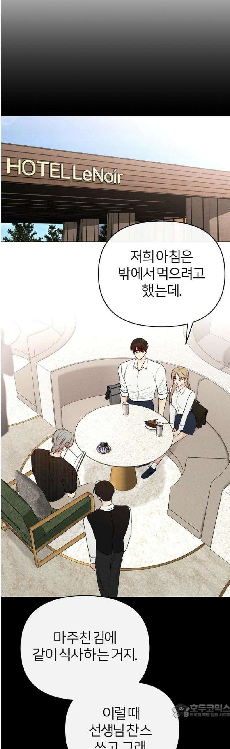 남주의 정석 56화 4