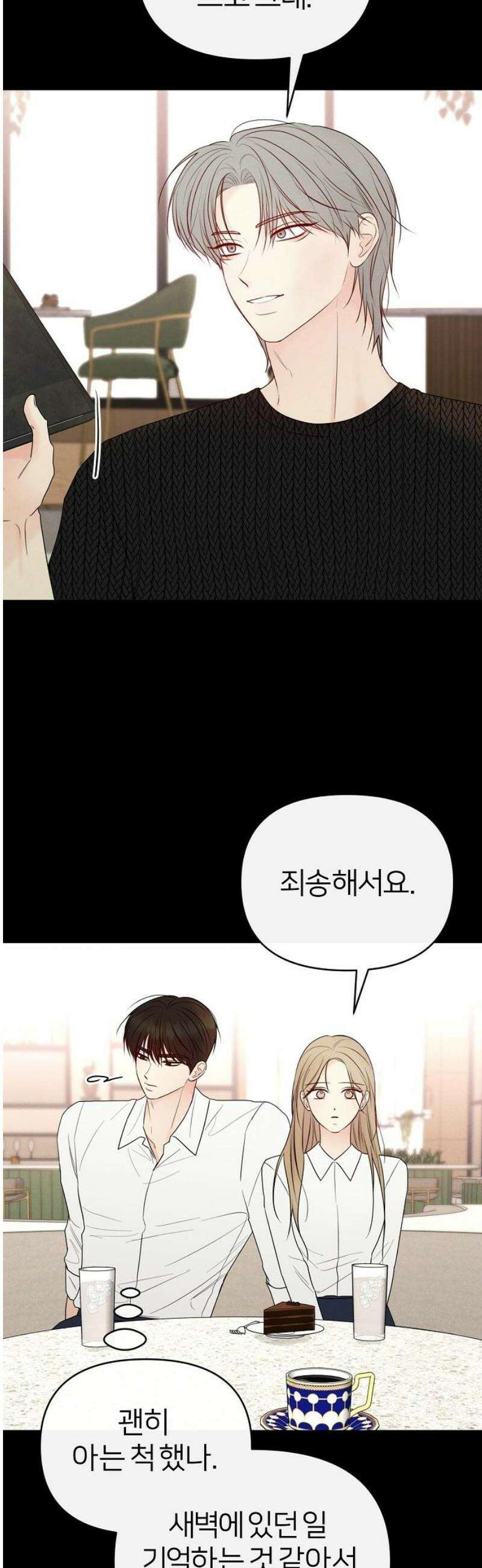남주의 정석 56화 5