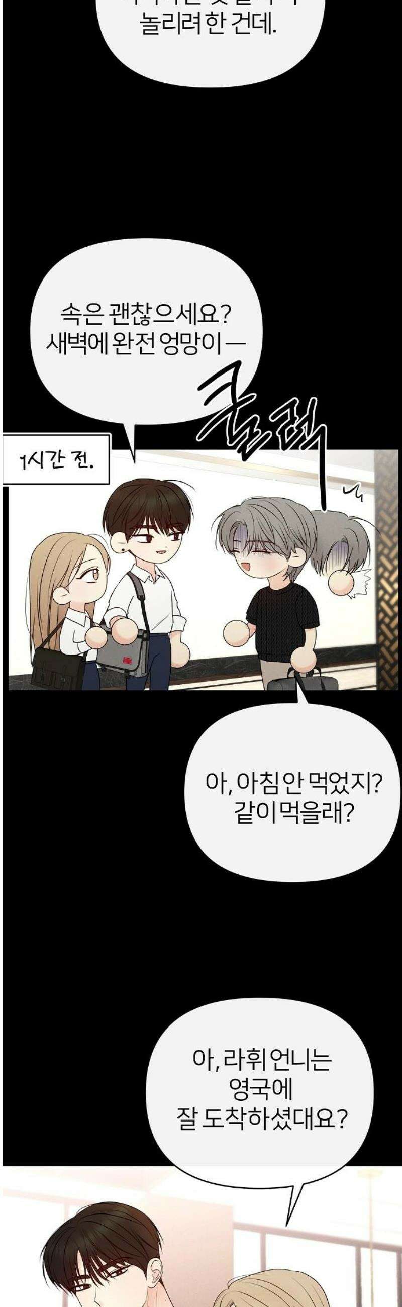 남주의 정석 56화 6