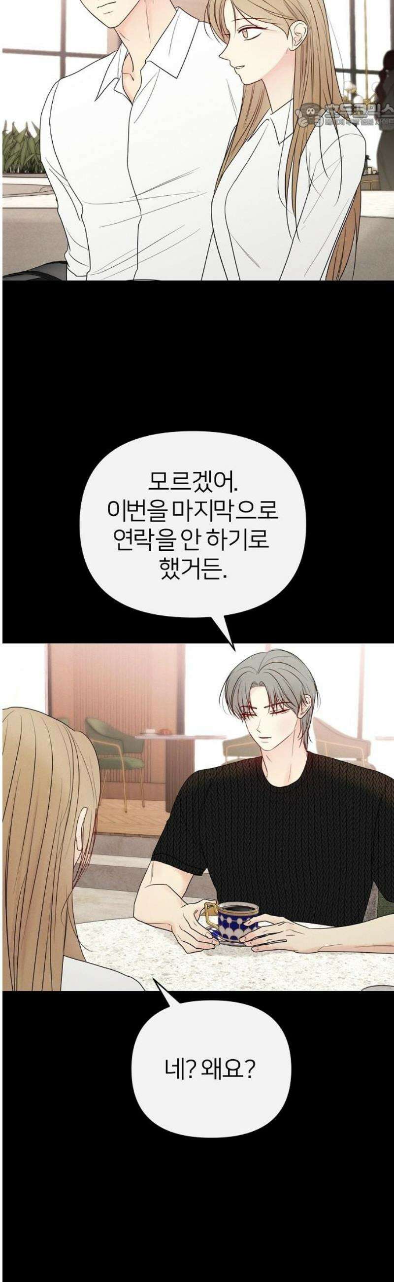 남주의 정석 56화 7