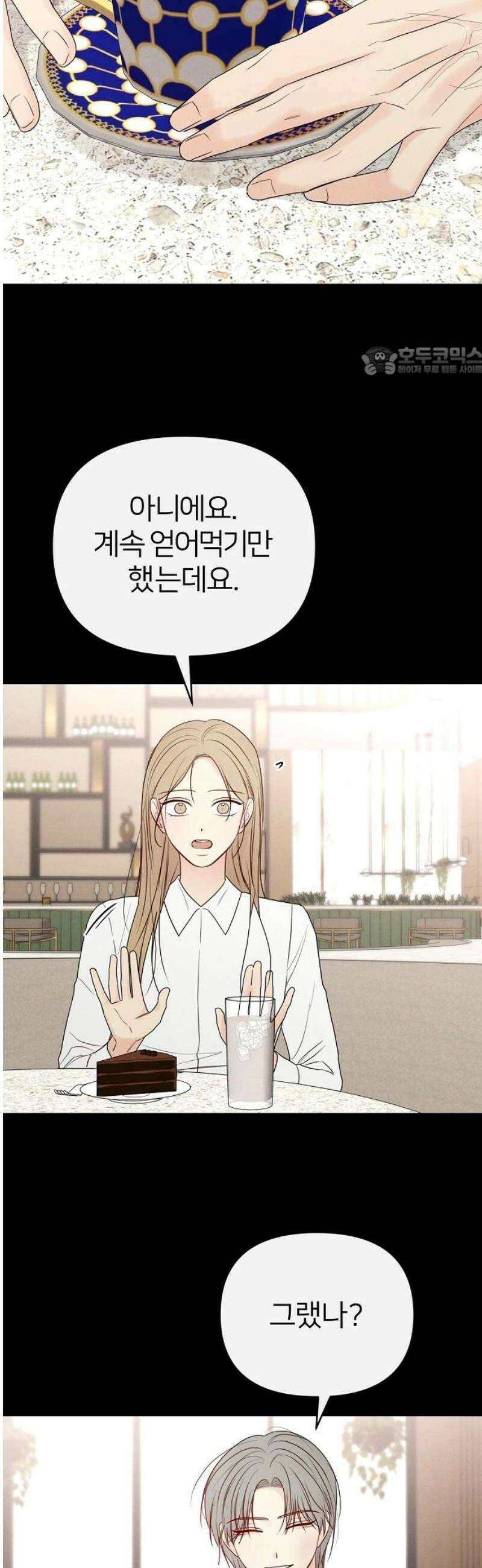 남주의 정석 56화 9