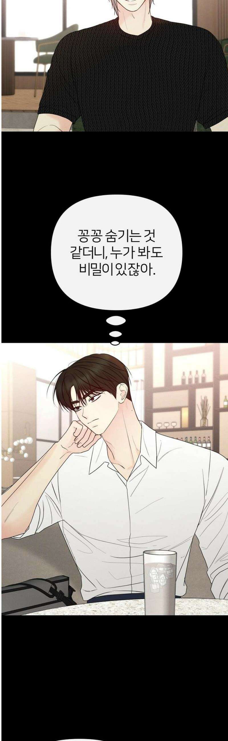남주의 정석 56화 10