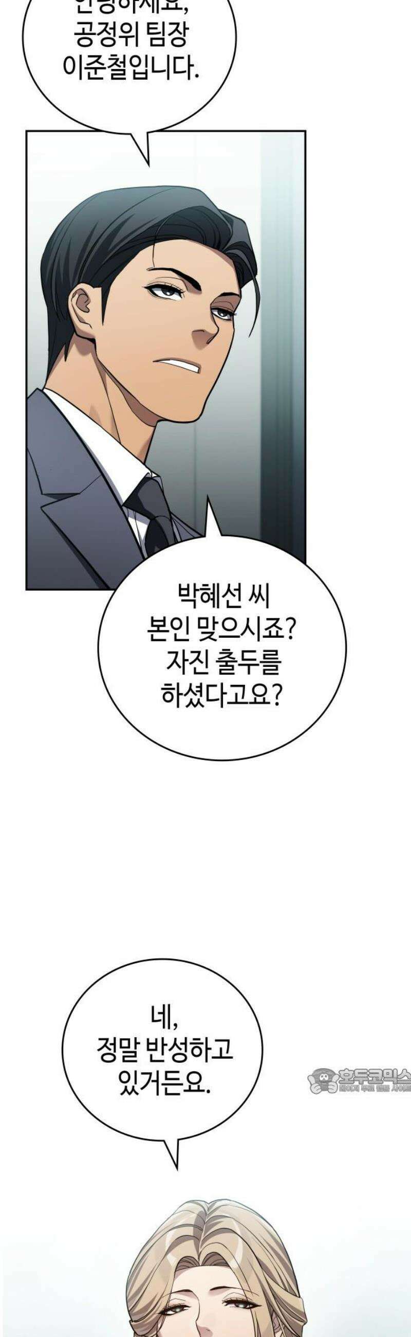 공정거래위원회 36화 2