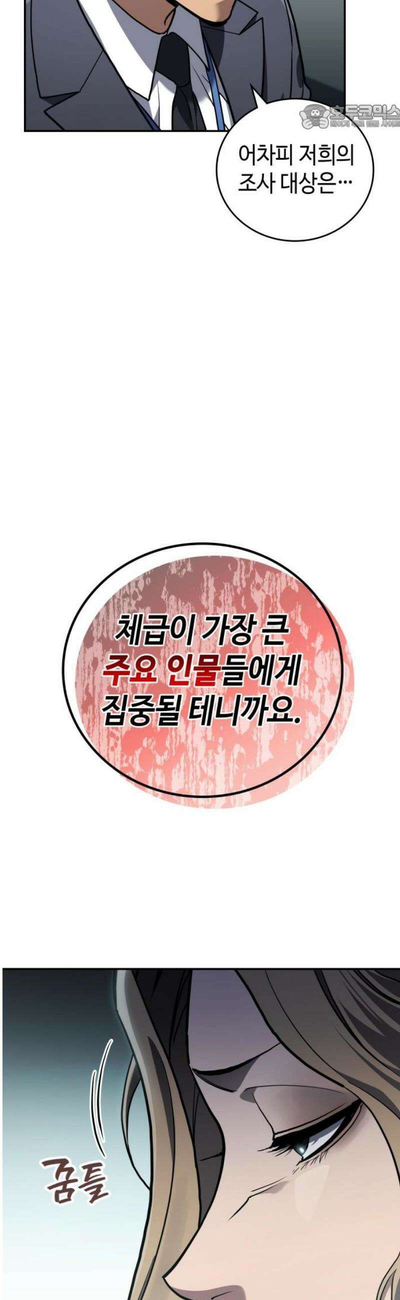 공정거래위원회 36화 7