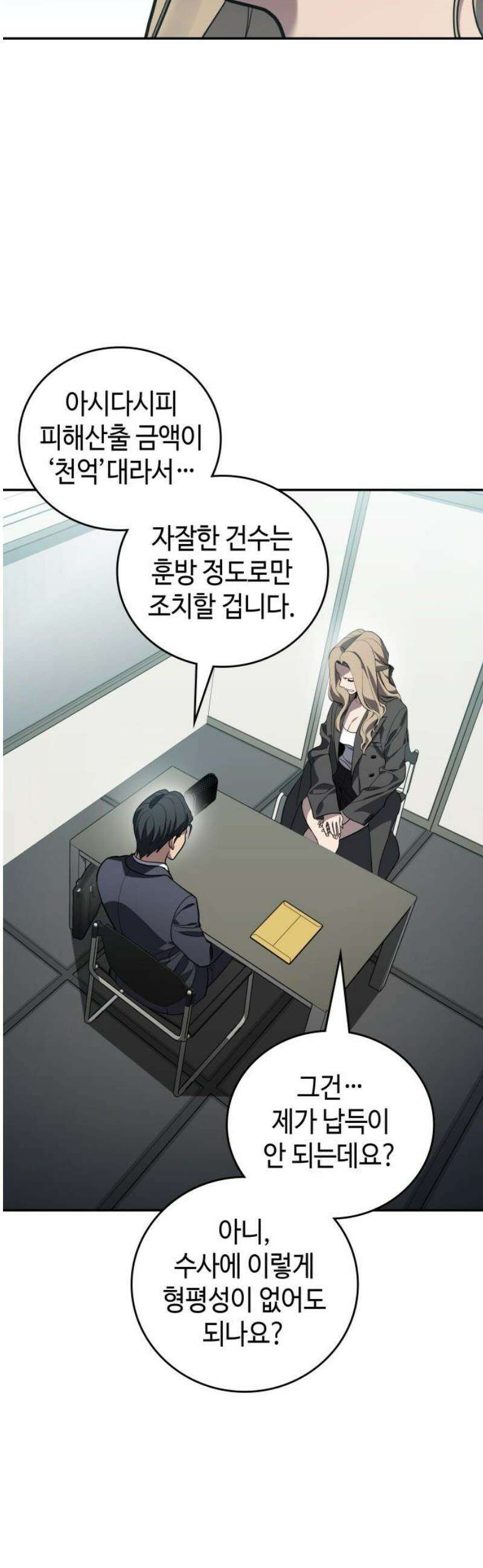 공정거래위원회 36화 8