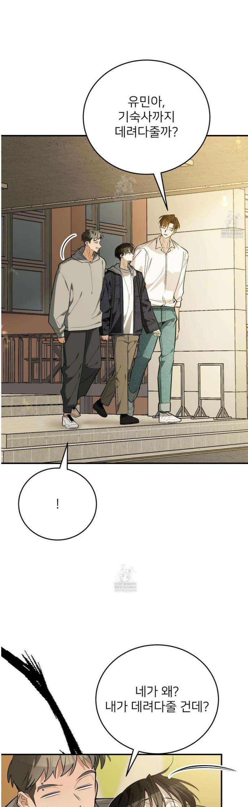 아기 삵을 낳아줘, 나 미치는 꼴 보기 싫으면! 14화 2