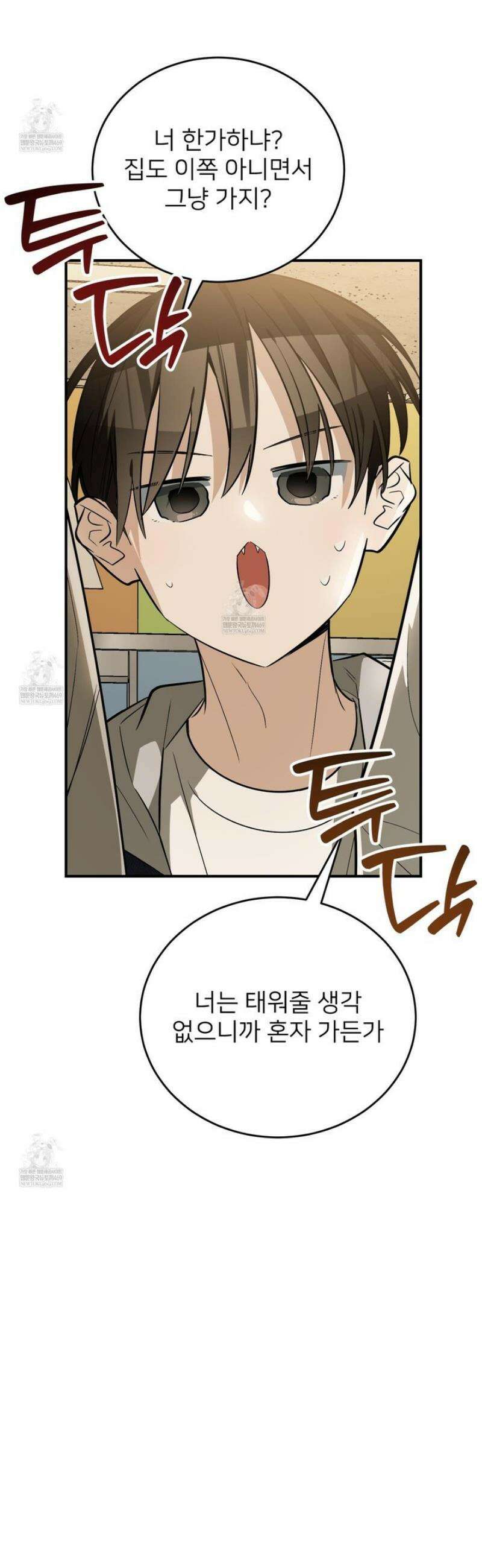 아기 삵을 낳아줘, 나 미치는 꼴 보기 싫으면! 14화 4