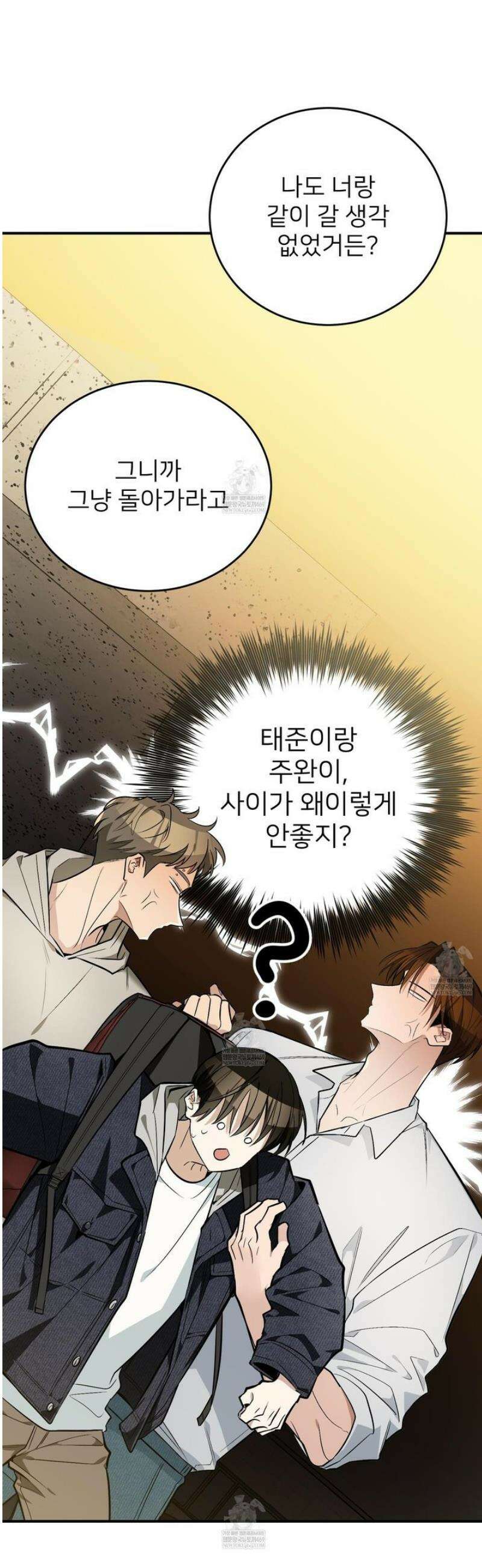 아기 삵을 낳아줘, 나 미치는 꼴 보기 싫으면! 14화 5