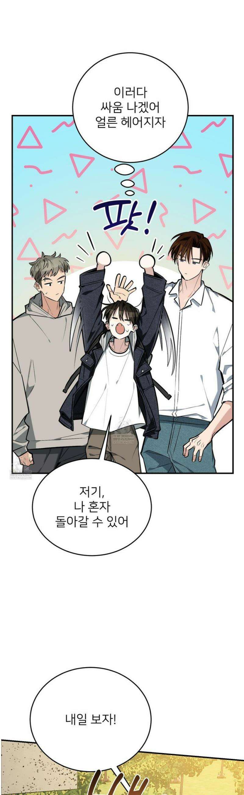 아기 삵을 낳아줘, 나 미치는 꼴 보기 싫으면! 14화 6
