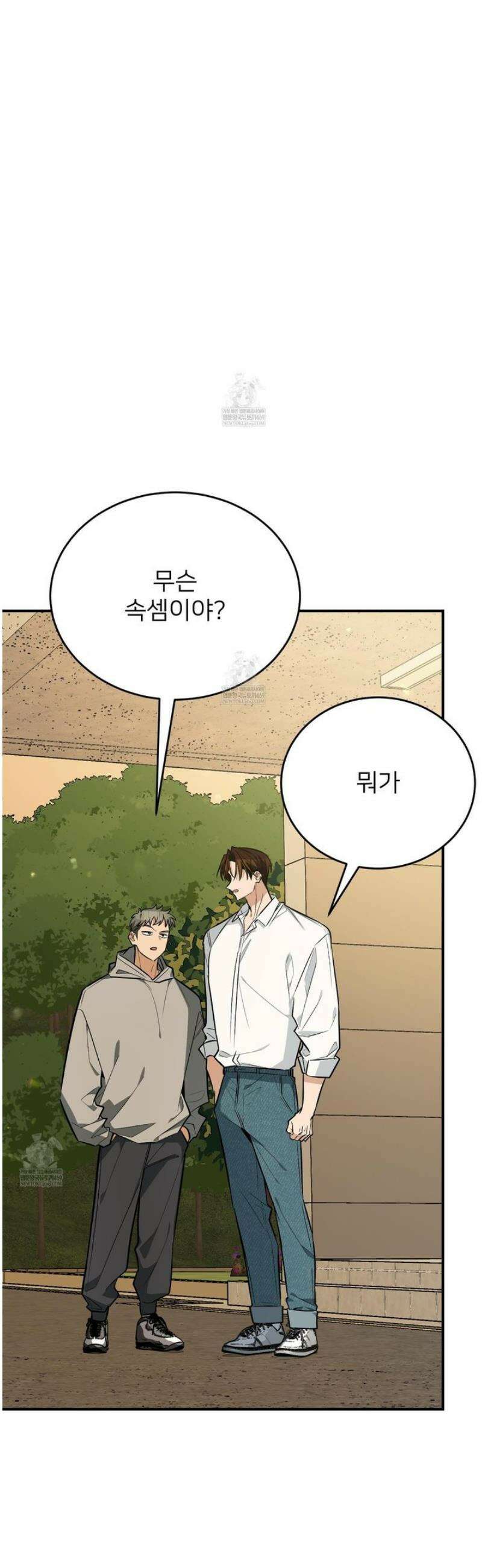 아기 삵을 낳아줘, 나 미치는 꼴 보기 싫으면! 14화 8