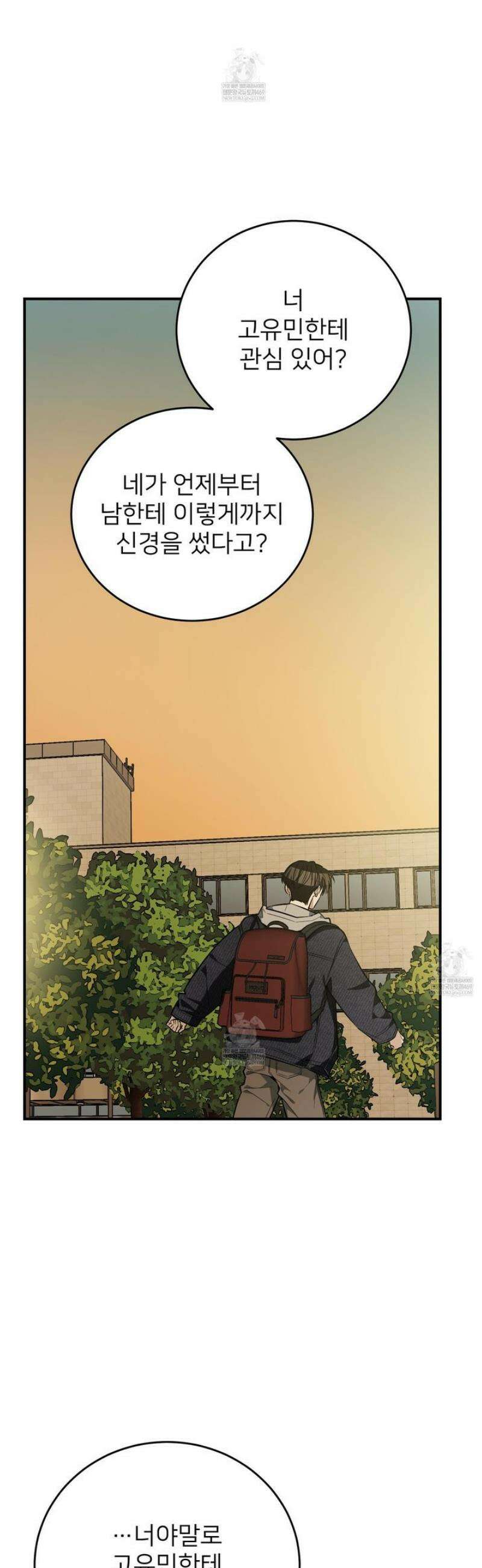 아기 삵을 낳아줘, 나 미치는 꼴 보기 싫으면! 14화 9