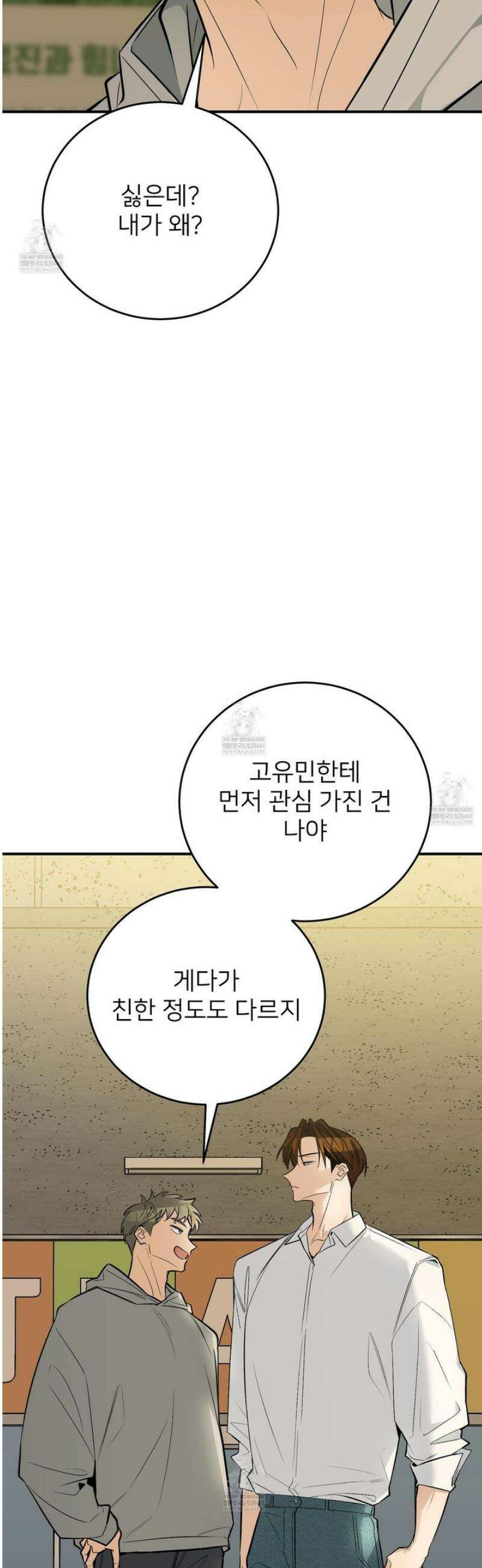 아기 삵을 낳아줘, 나 미치는 꼴 보기 싫으면! 14화 11