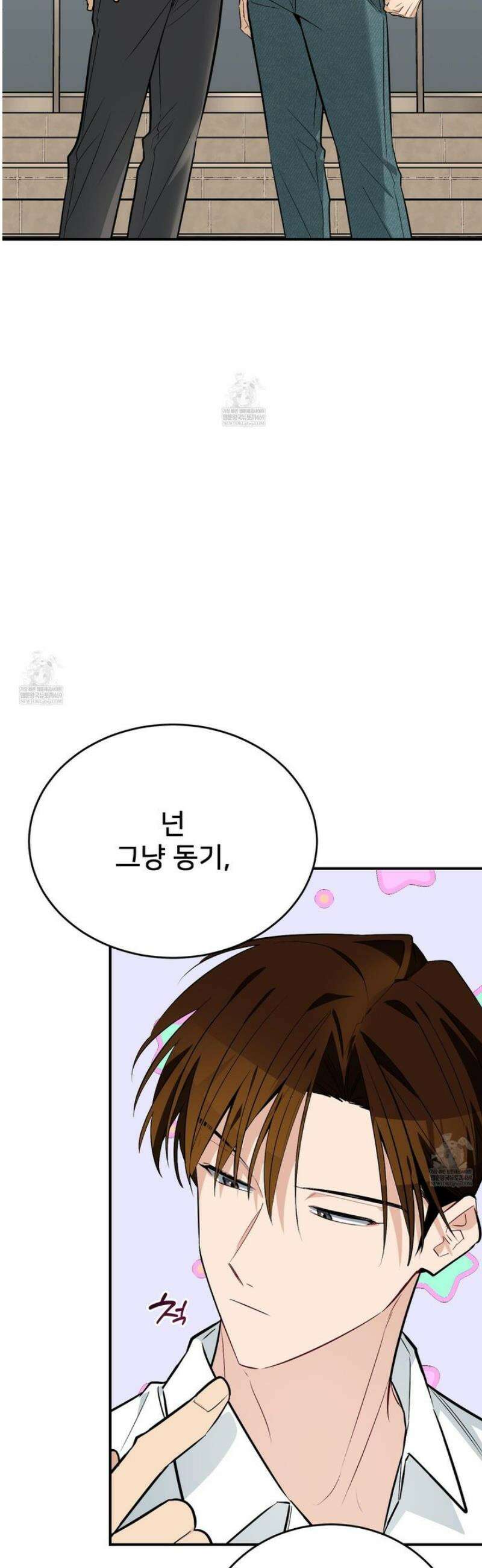 아기 삵을 낳아줘, 나 미치는 꼴 보기 싫으면! 14화 12