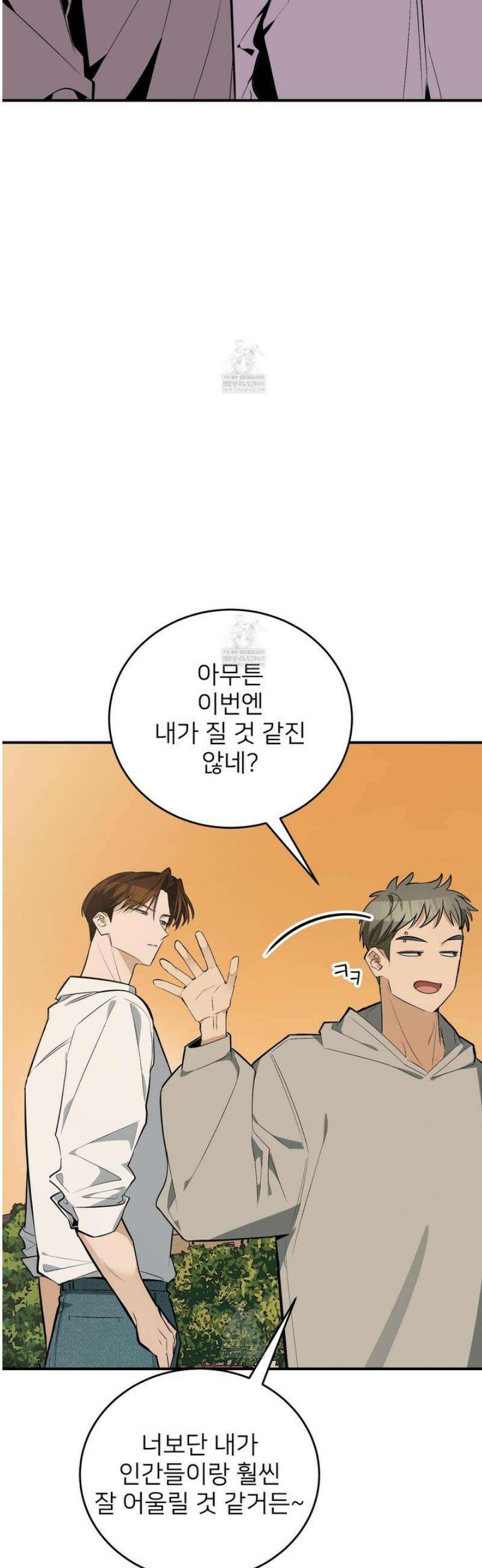 아기 삵을 낳아줘, 나 미치는 꼴 보기 싫으면! 14화 14