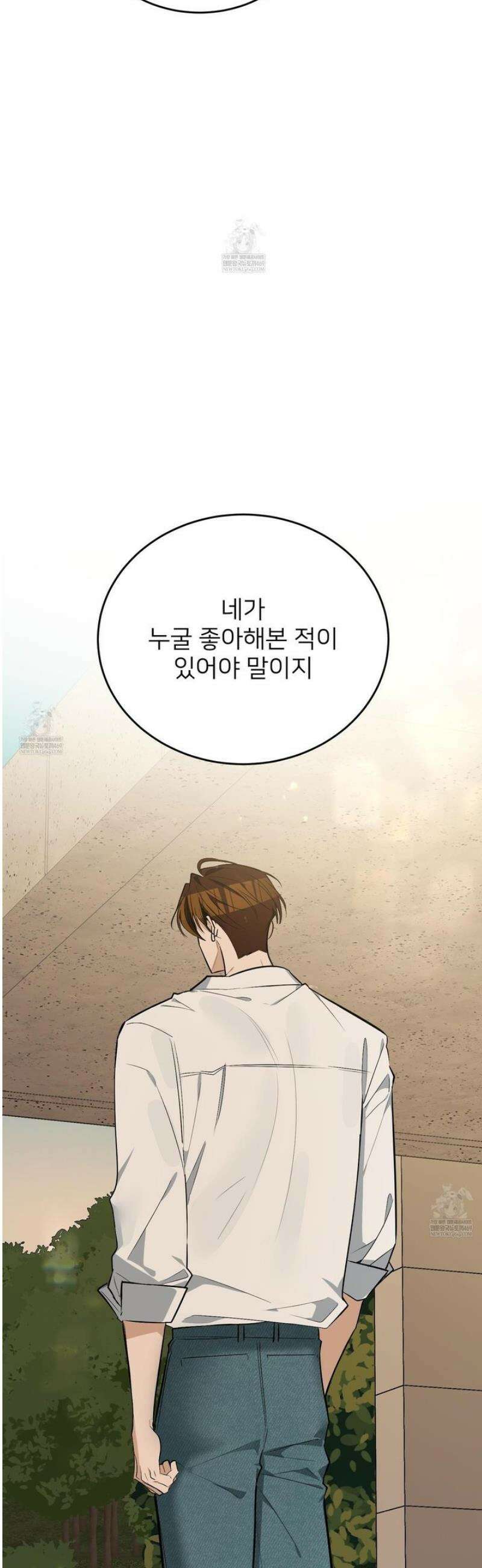 아기 삵을 낳아줘, 나 미치는 꼴 보기 싫으면! 14화 15