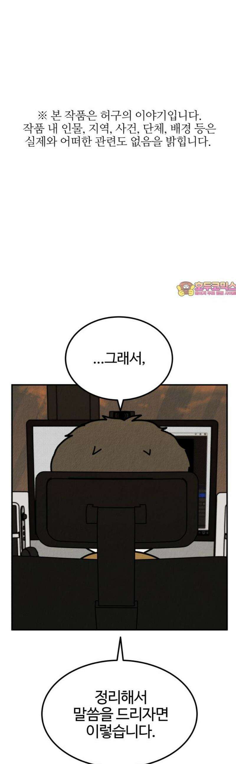 라이브의 짐승들 25화 1
