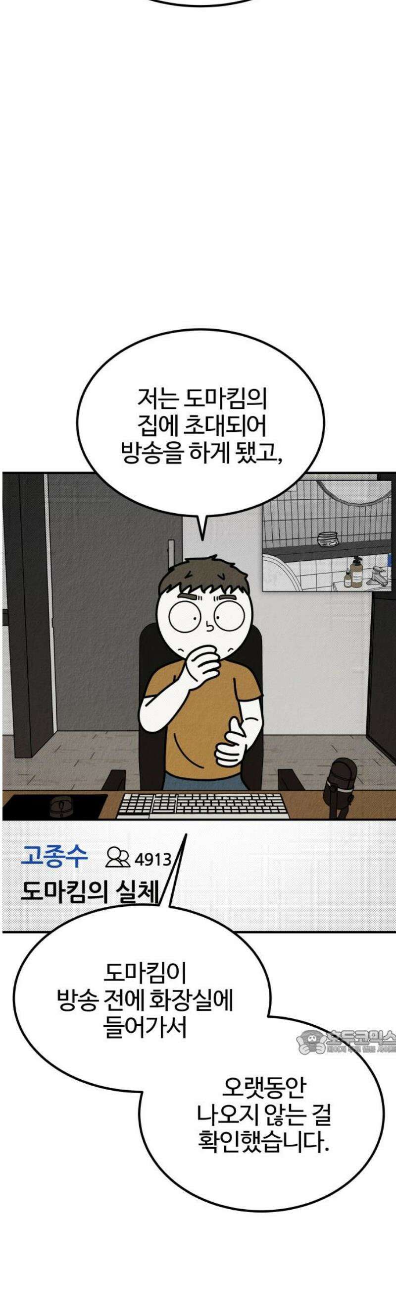 라이브의 짐승들 25화 2