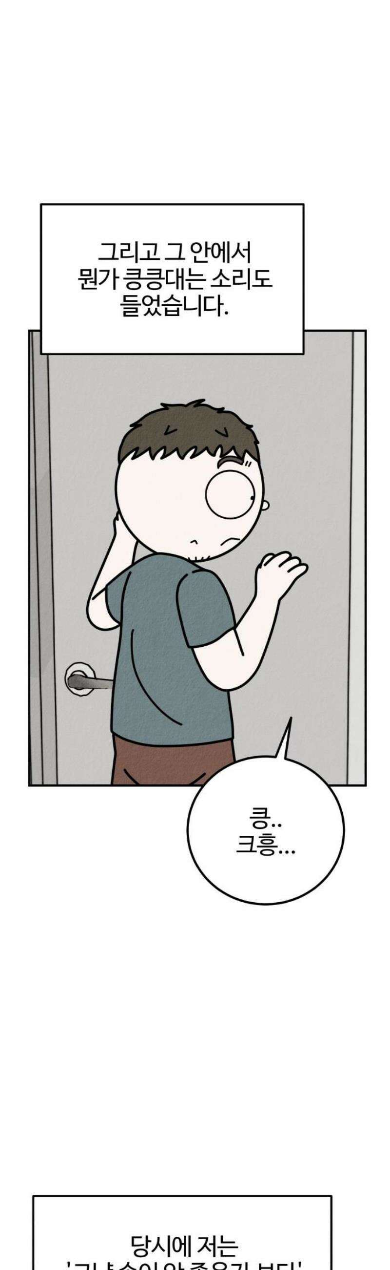 라이브의 짐승들 25화 3