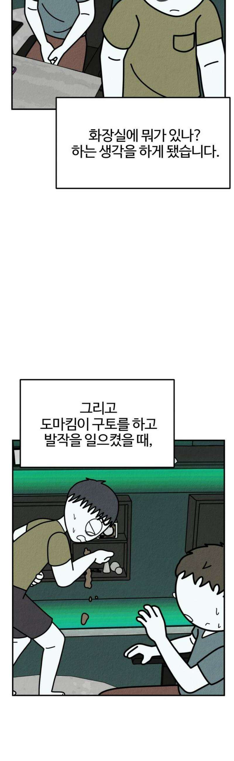 라이브의 짐승들 25화 5