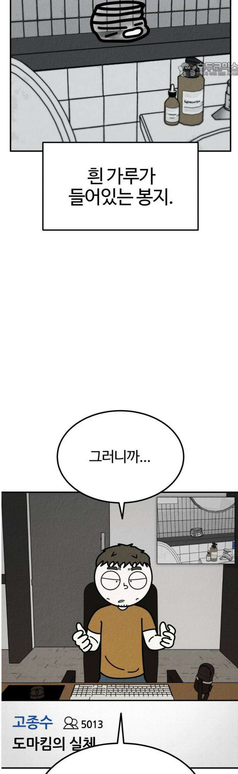 라이브의 짐승들 25화 7