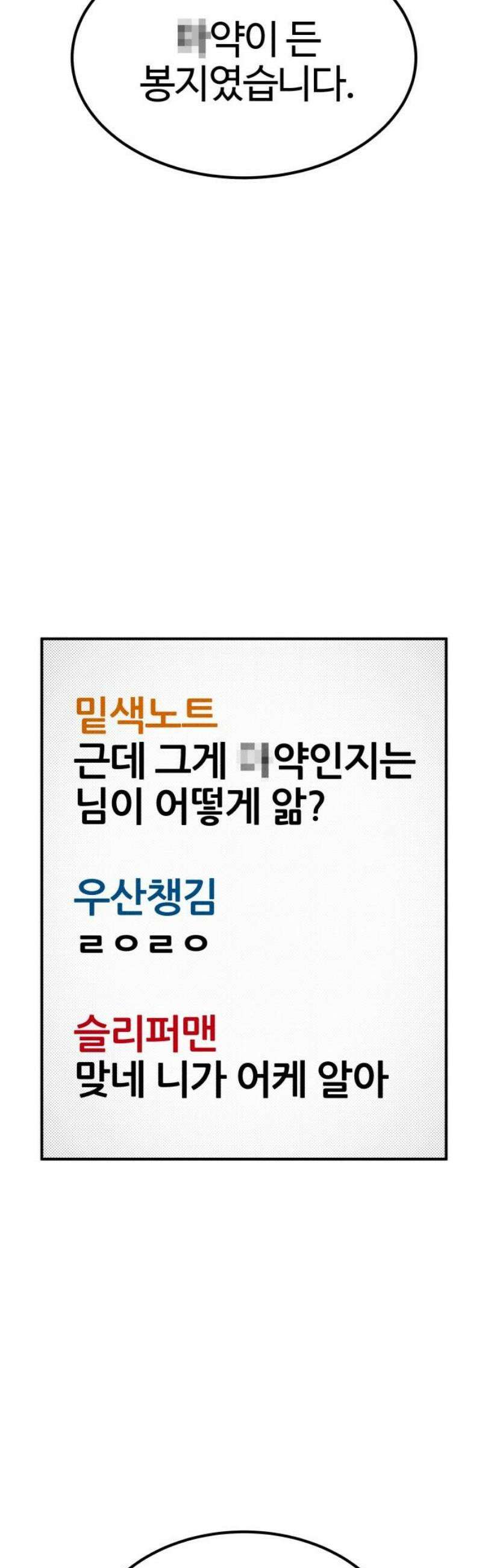 라이브의 짐승들 25화 8