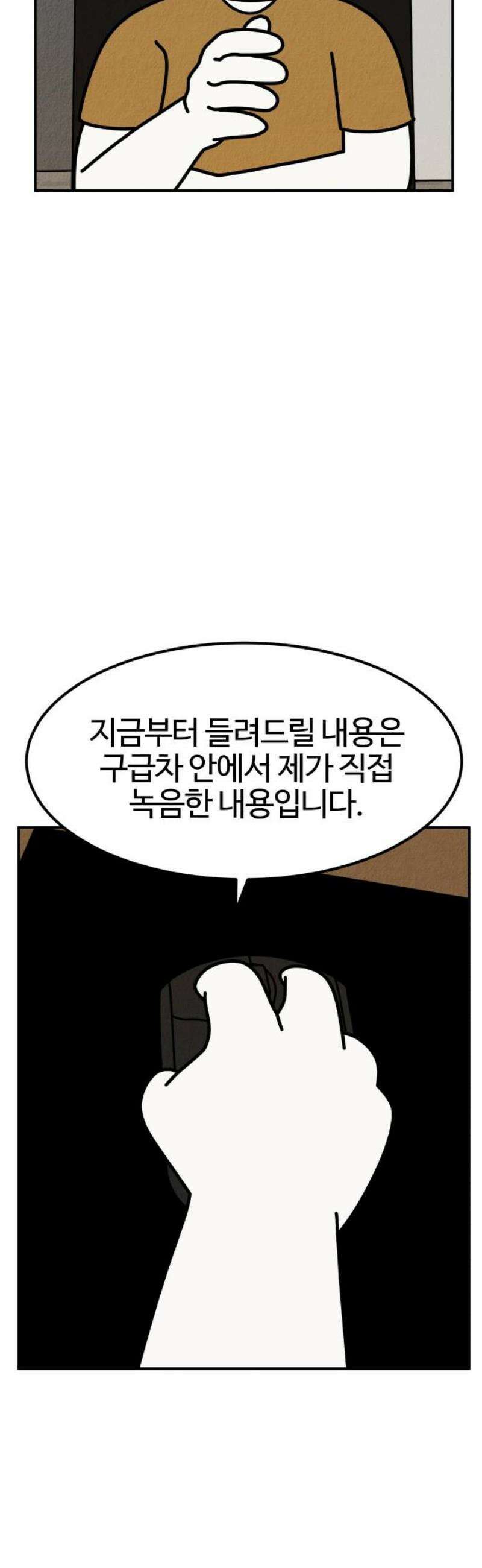 라이브의 짐승들 25화 10