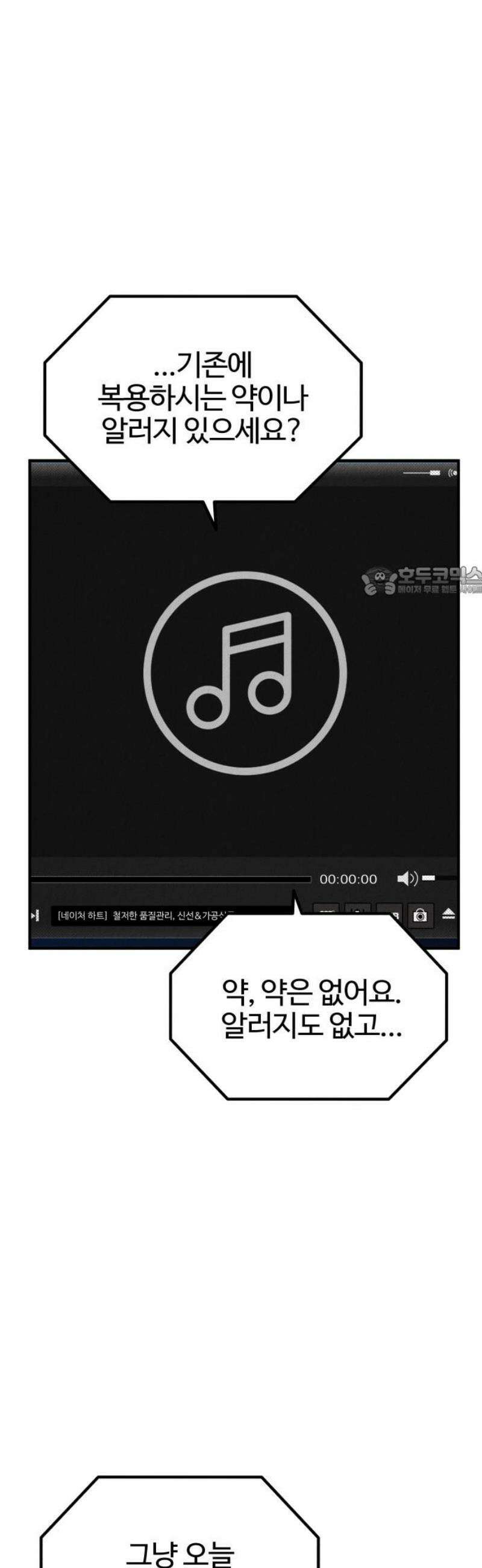 라이브의 짐승들 25화 11