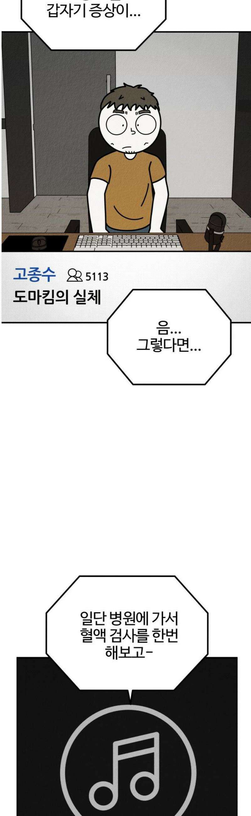 라이브의 짐승들 25화 12