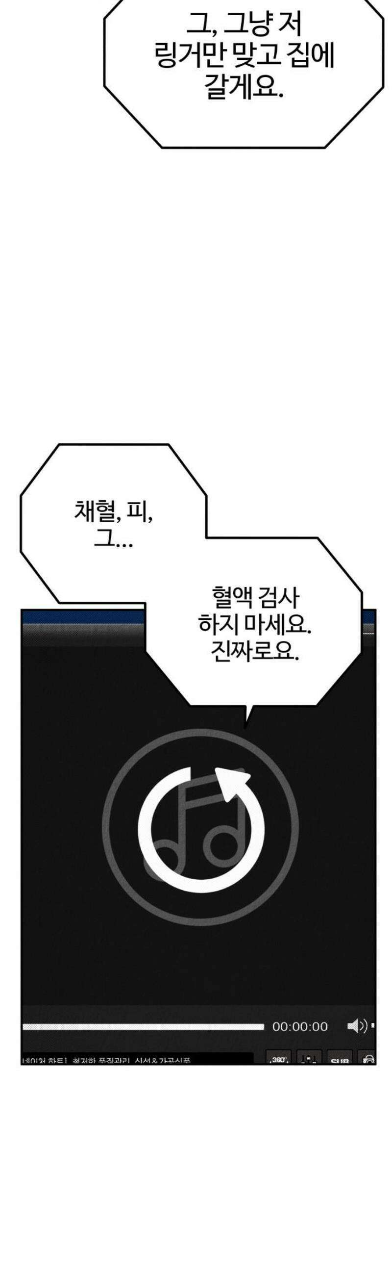 라이브의 짐승들 25화 14