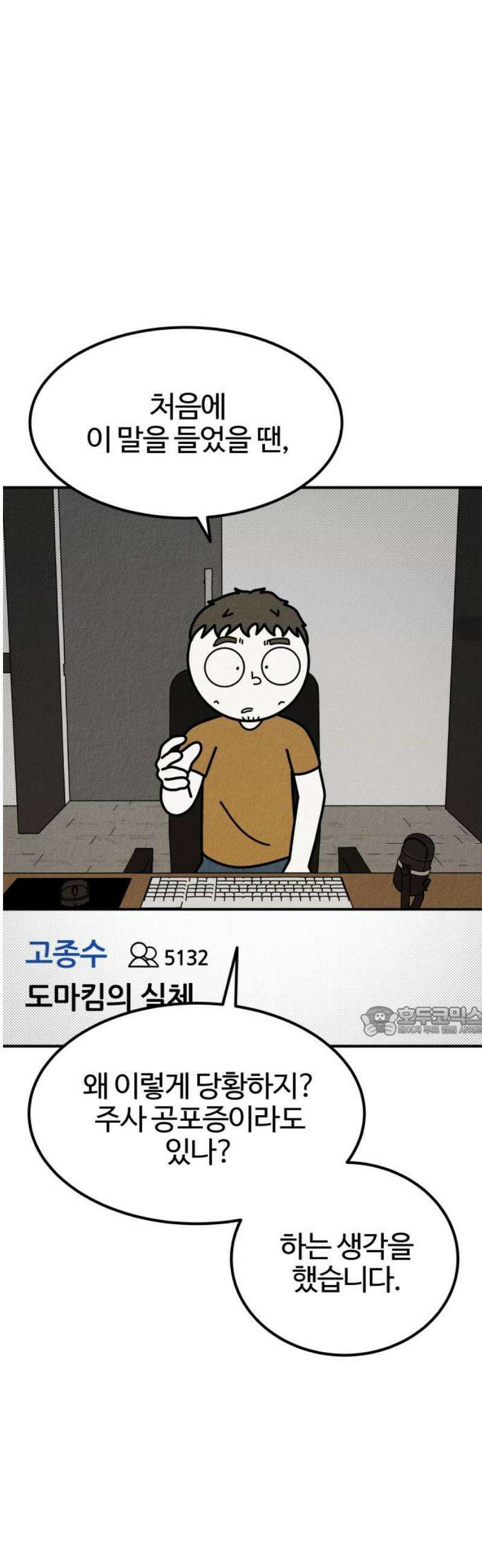 라이브의 짐승들 25화 15
