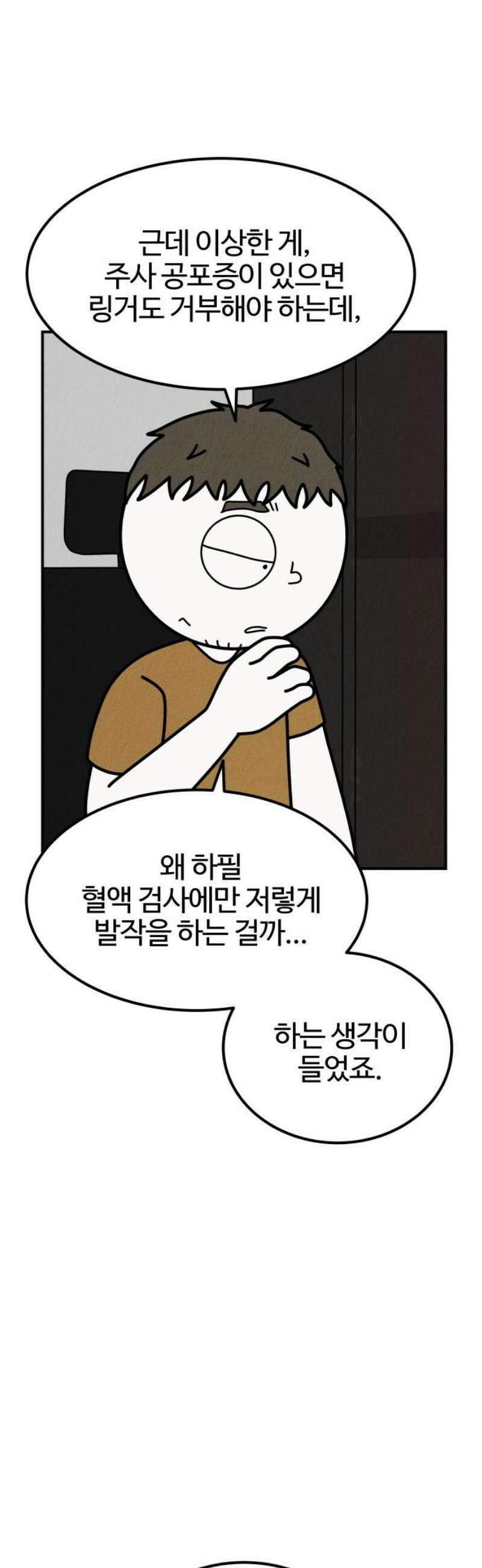 라이브의 짐승들 25화 16