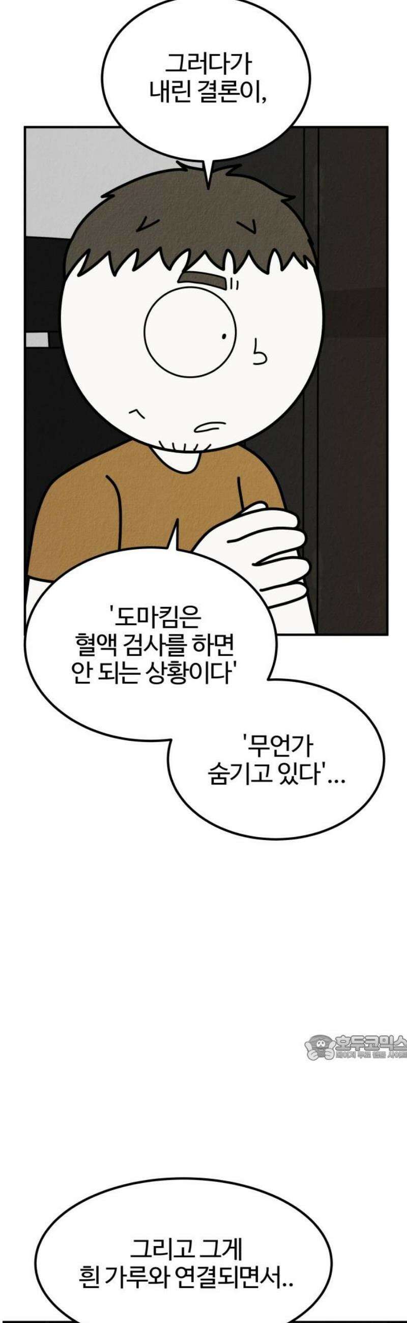 라이브의 짐승들 25화 17