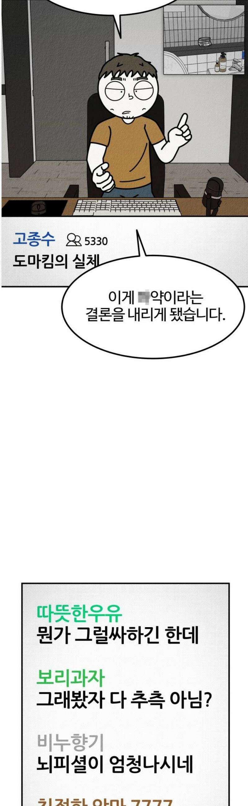 라이브의 짐승들 25화 18