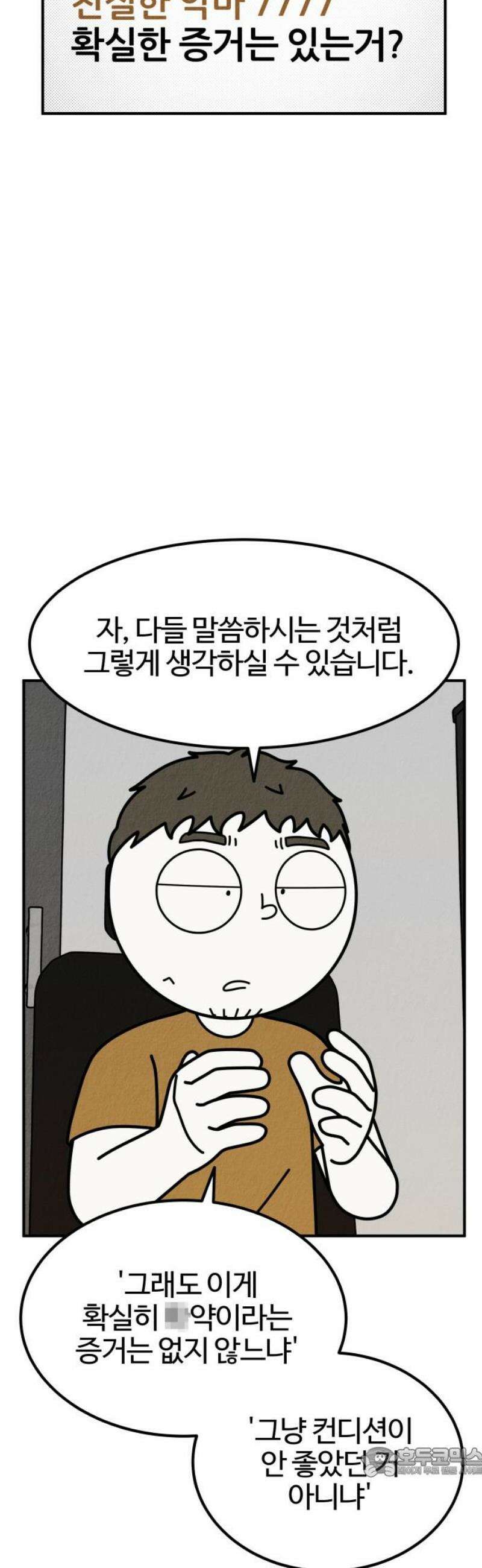 라이브의 짐승들 25화 19