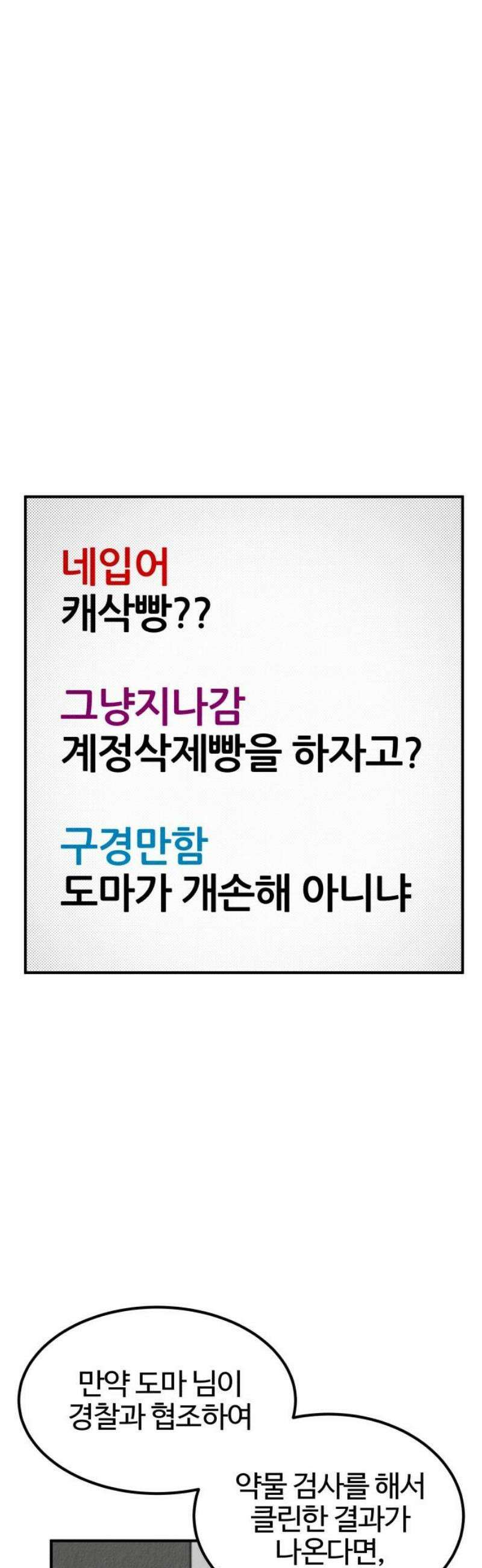 라이브의 짐승들 25화 23