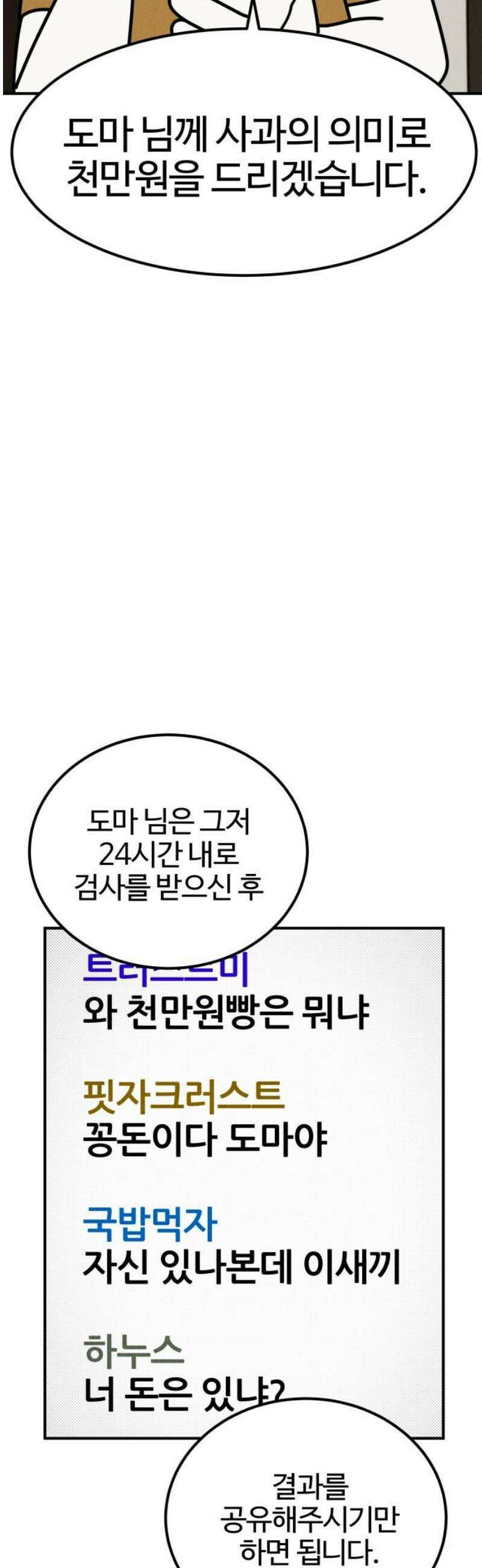 라이브의 짐승들 25화 25