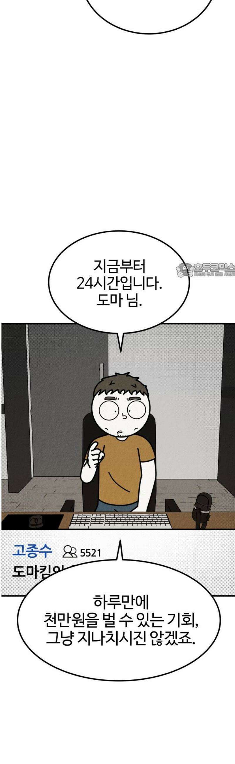 라이브의 짐승들 25화 26