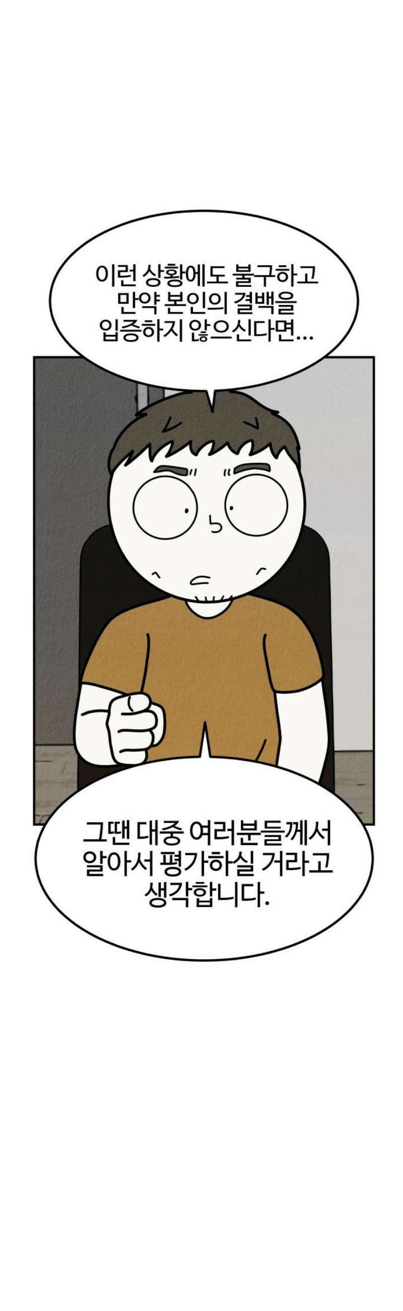 라이브의 짐승들 25화 27