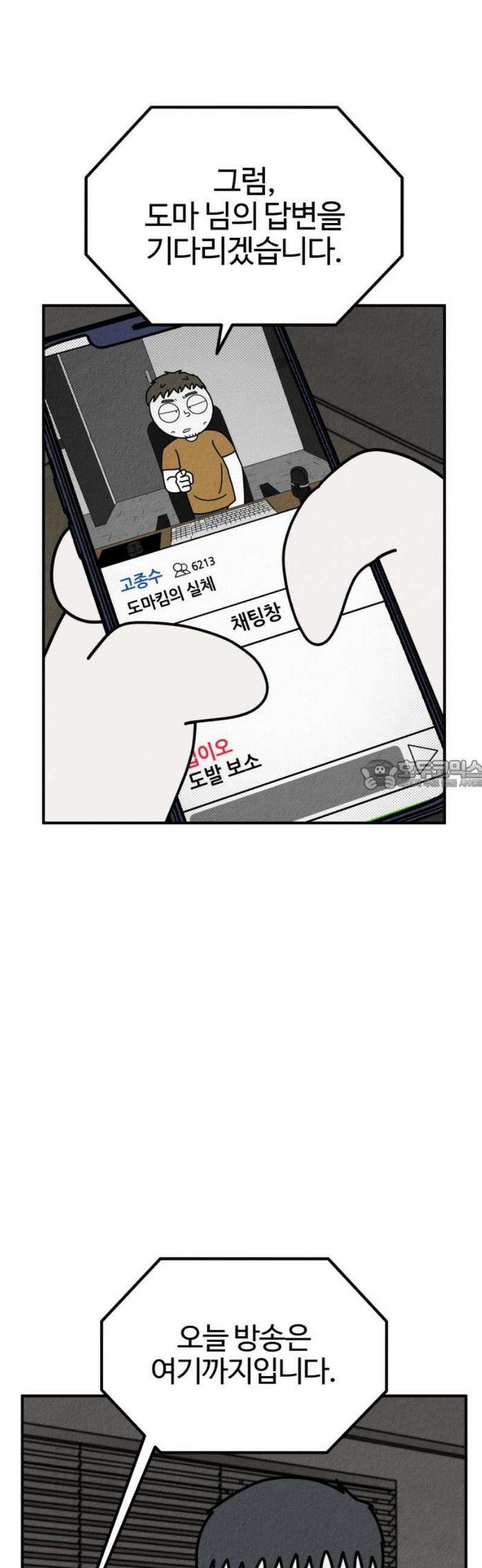 라이브의 짐승들 25화 28