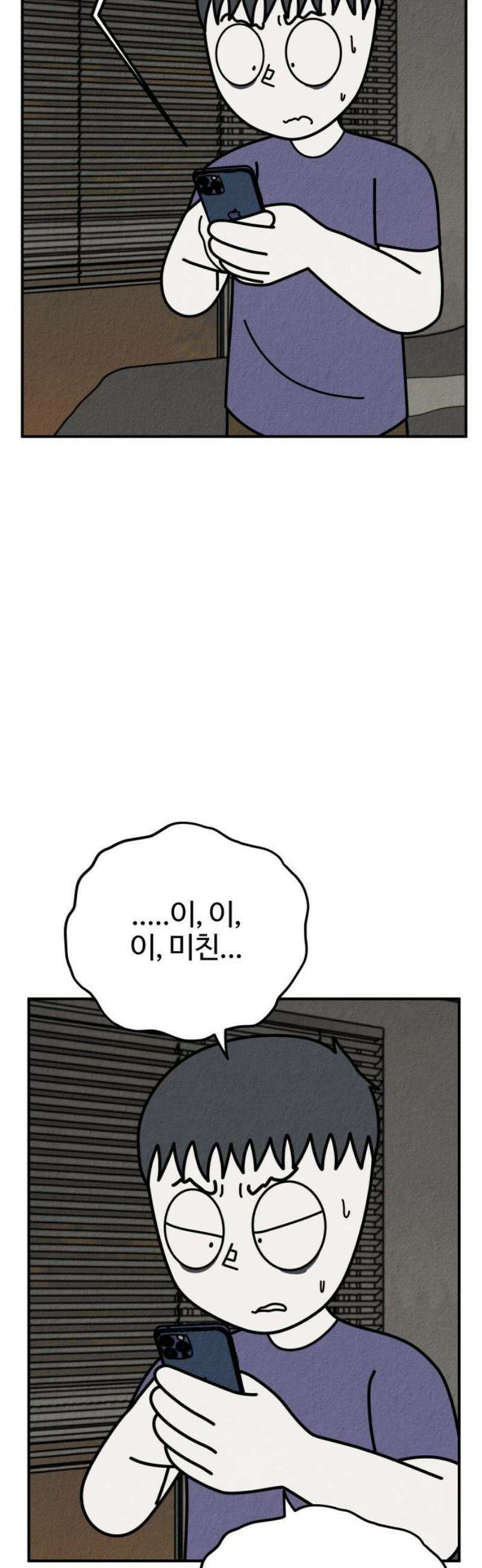 라이브의 짐승들 25화 29