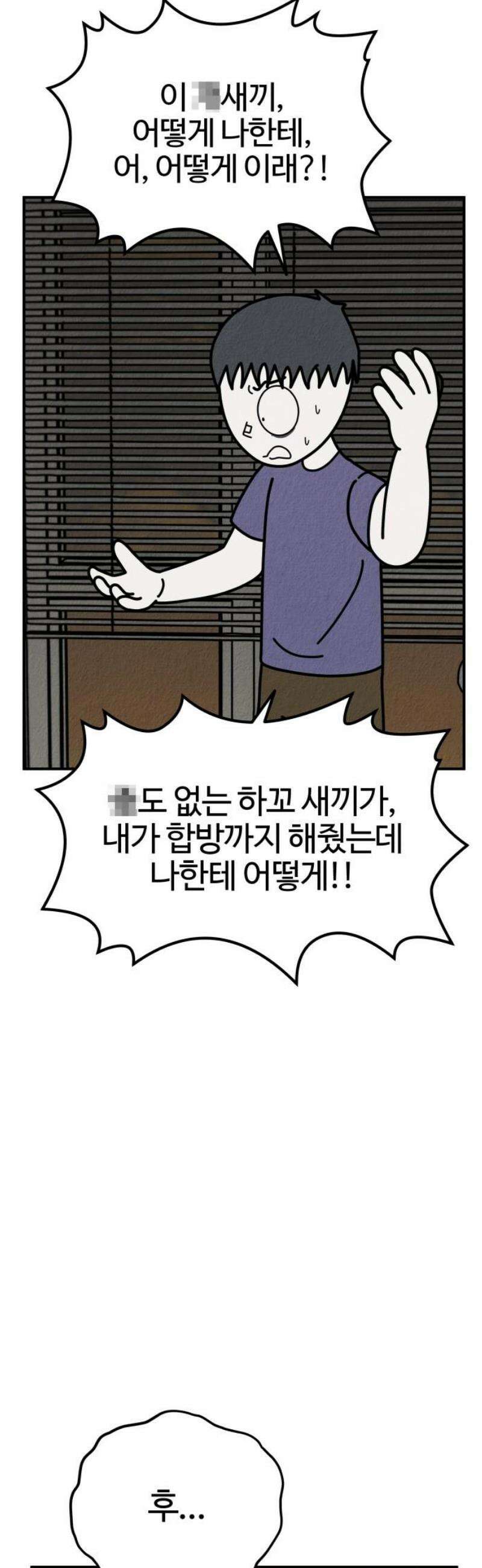 라이브의 짐승들 25화 31