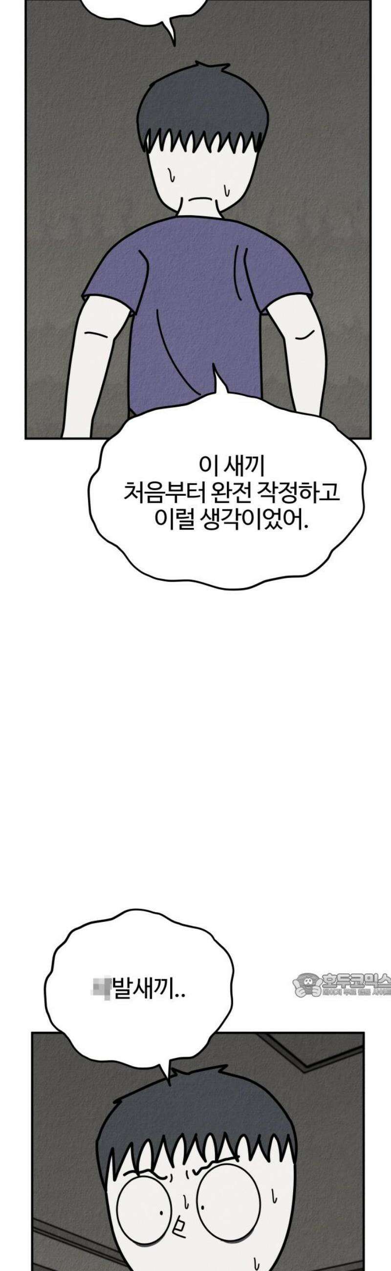 라이브의 짐승들 25화 32