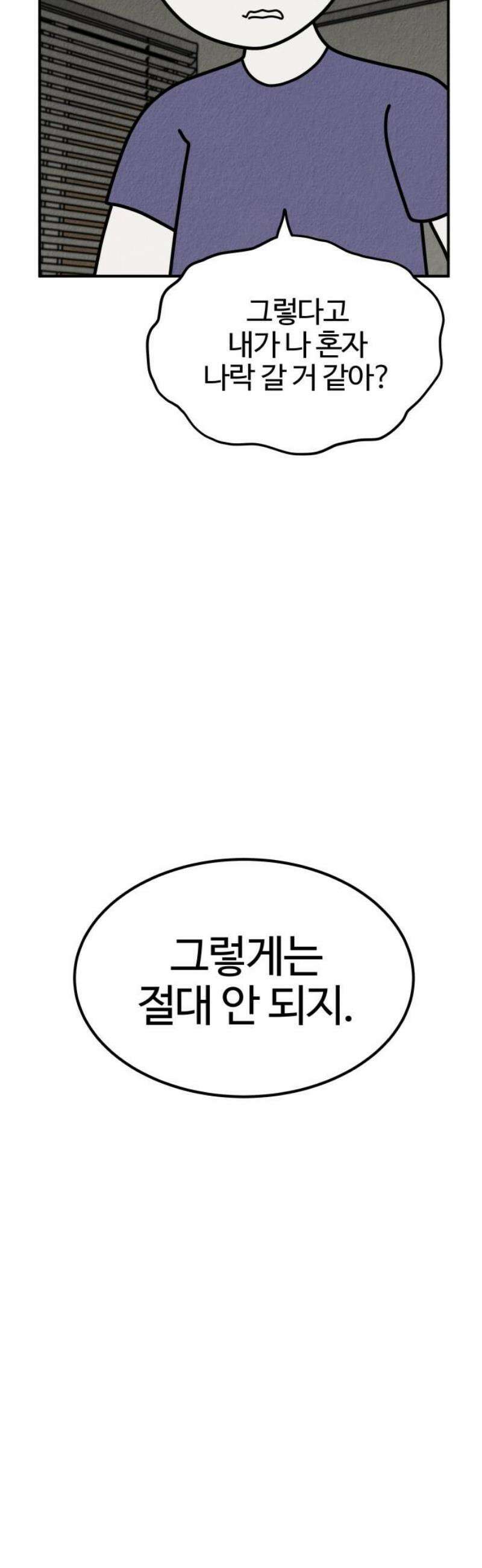 라이브의 짐승들 25화 33