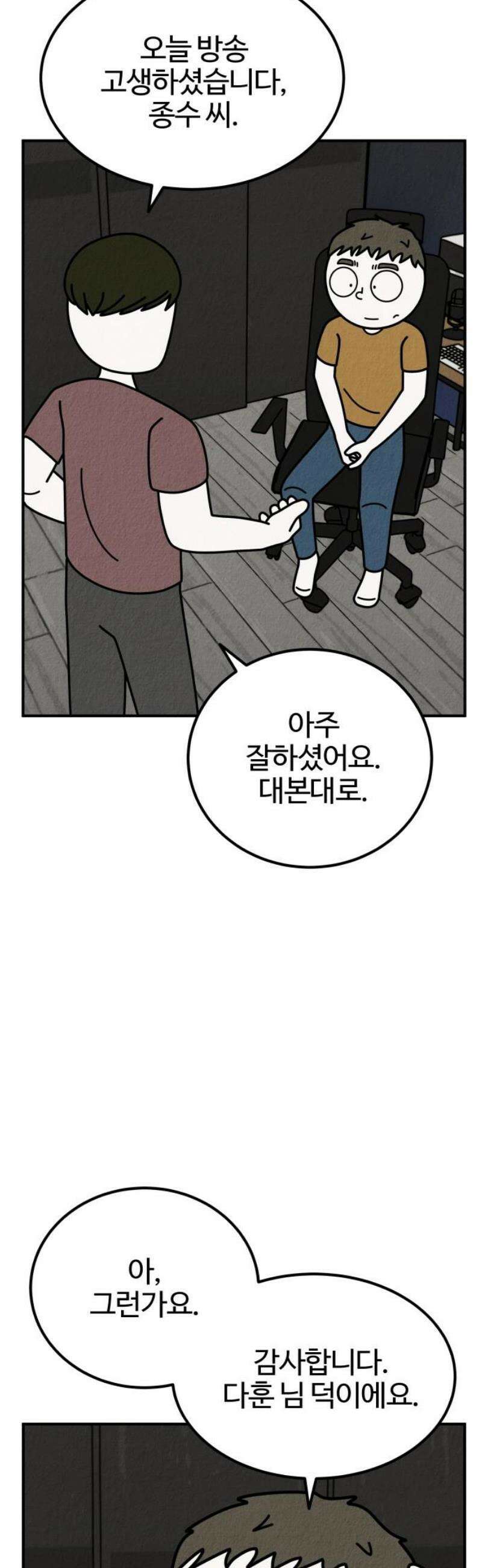 라이브의 짐승들 25화 35