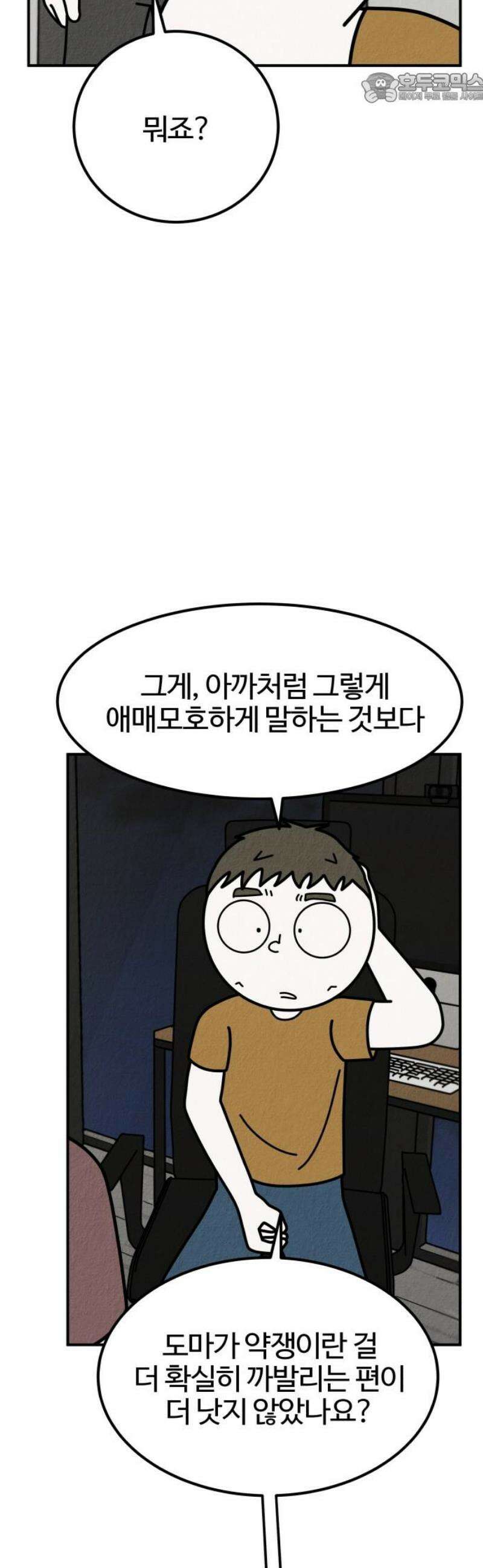 라이브의 짐승들 25화 37
