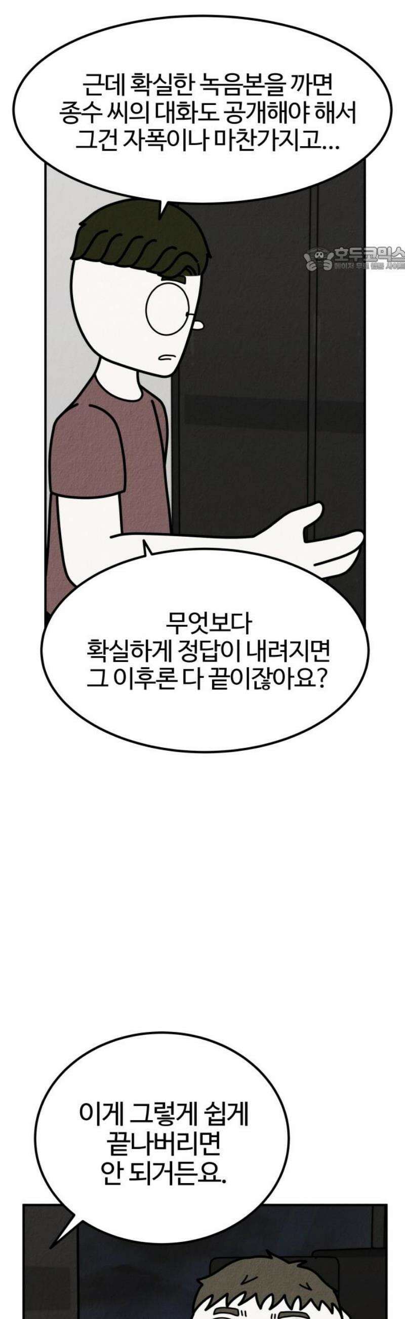 라이브의 짐승들 25화 39