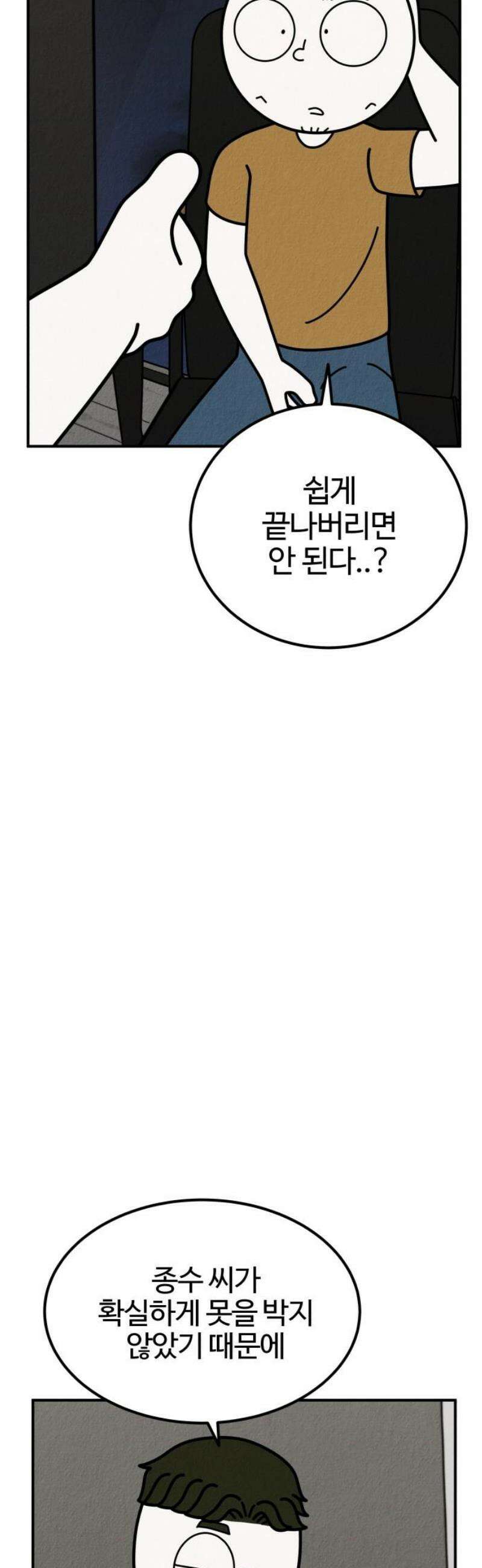 라이브의 짐승들 25화 40